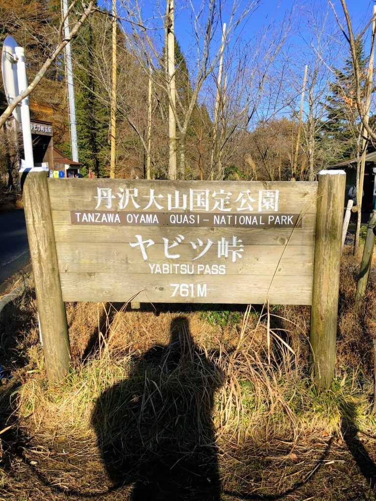 【日本百低山 No.５０】大山に登頂しました！（ＴＥＡＭ百名山）